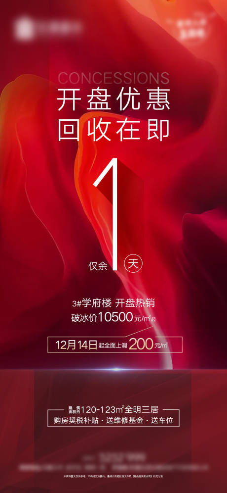 源文件下载【房地产开盘优惠】编号：26210003446154874
