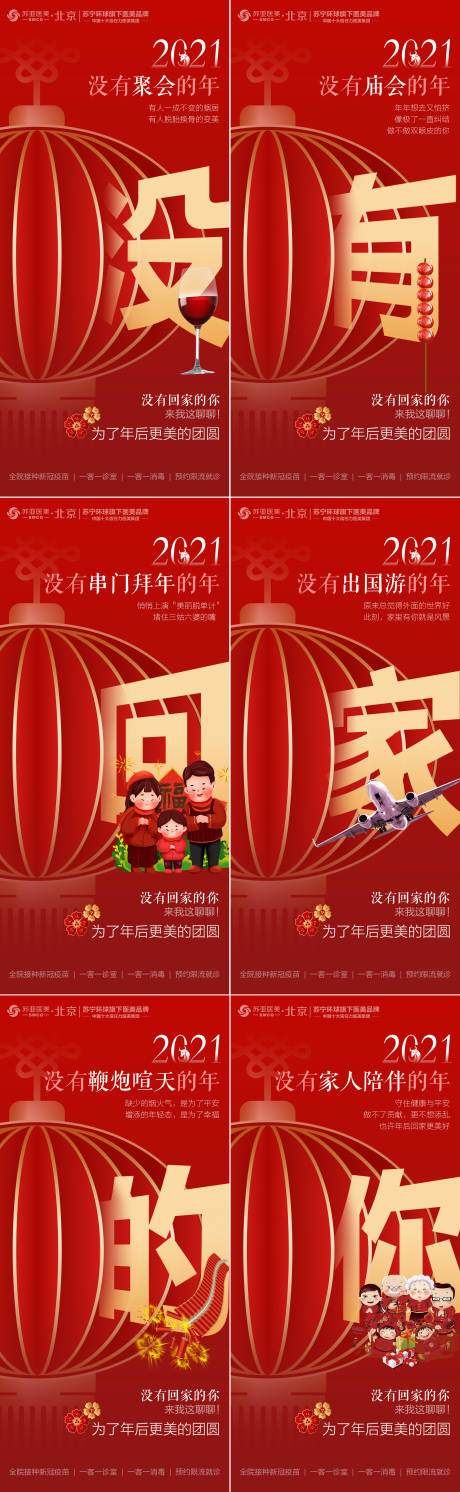 源文件下载【医美整形美容新年春节海报】编号：53310003483866441