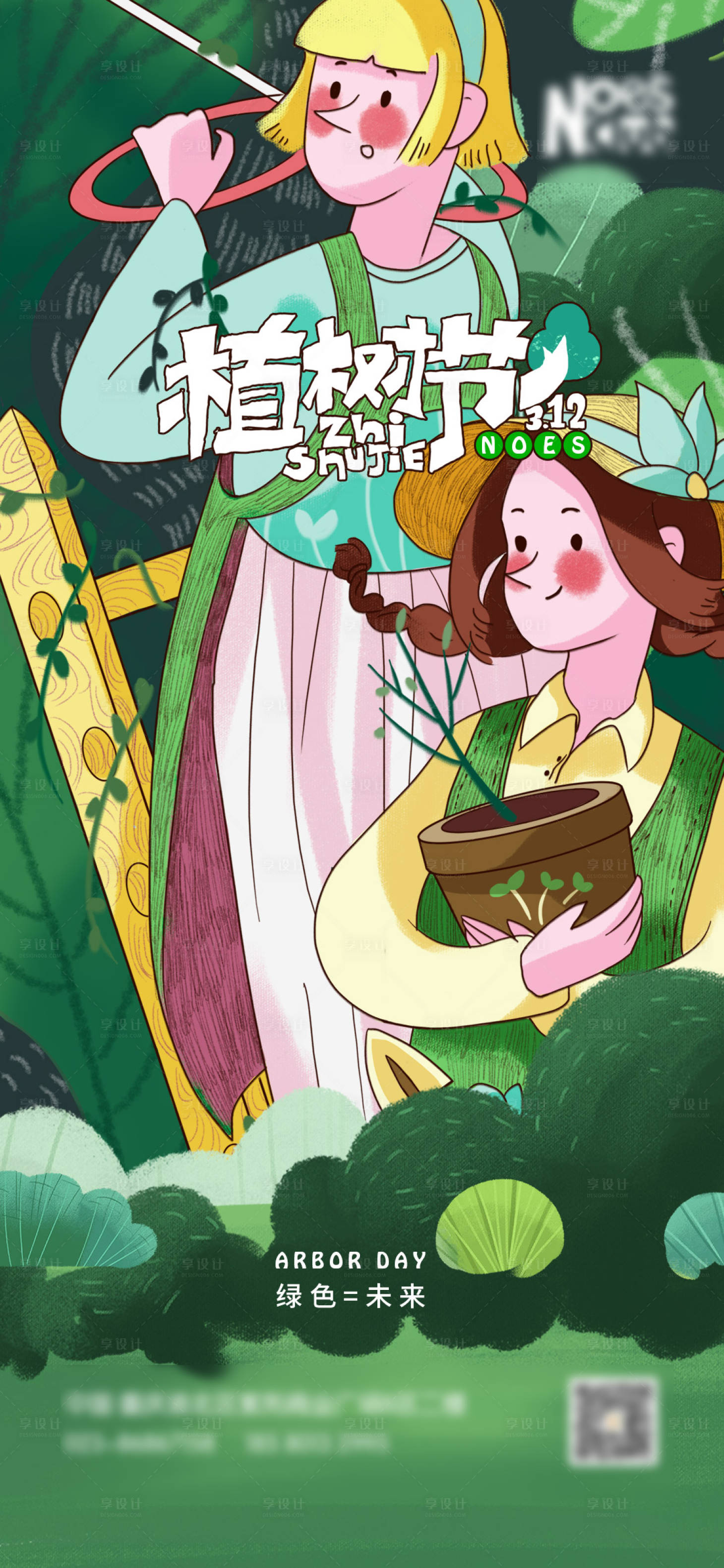 源文件下载【植树节】编号：52130003569881687
