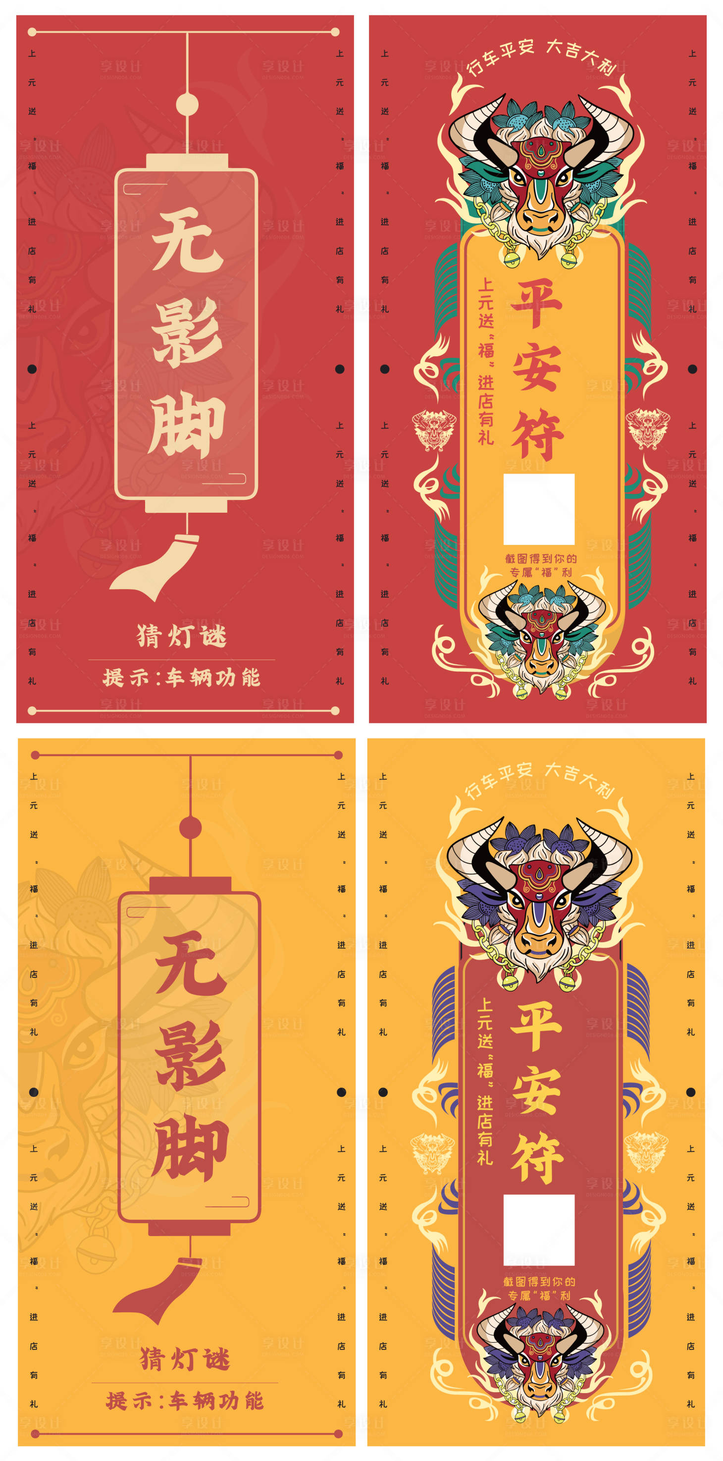 源文件下載【元宵節符簽海報】編號：57890003566629004