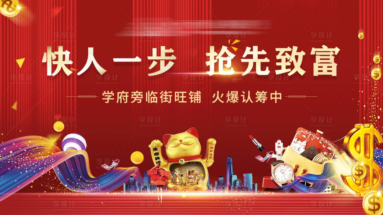 源文件下载【地产红金商铺海报】编号：78400003473143426