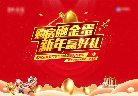 源文件下載【砸金蛋主畫面活動背景板】編號：37160003498763896