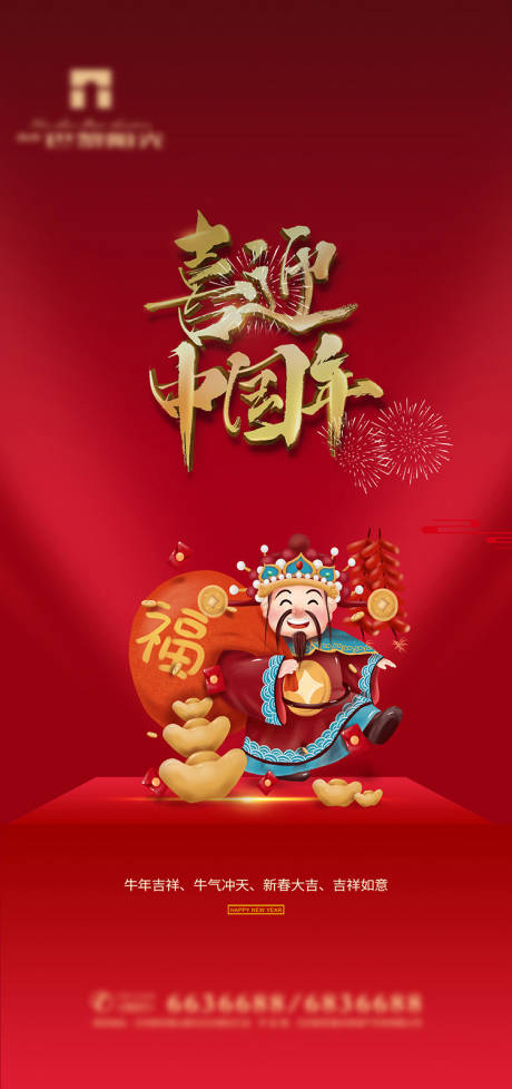 红金喜迎中国年海报