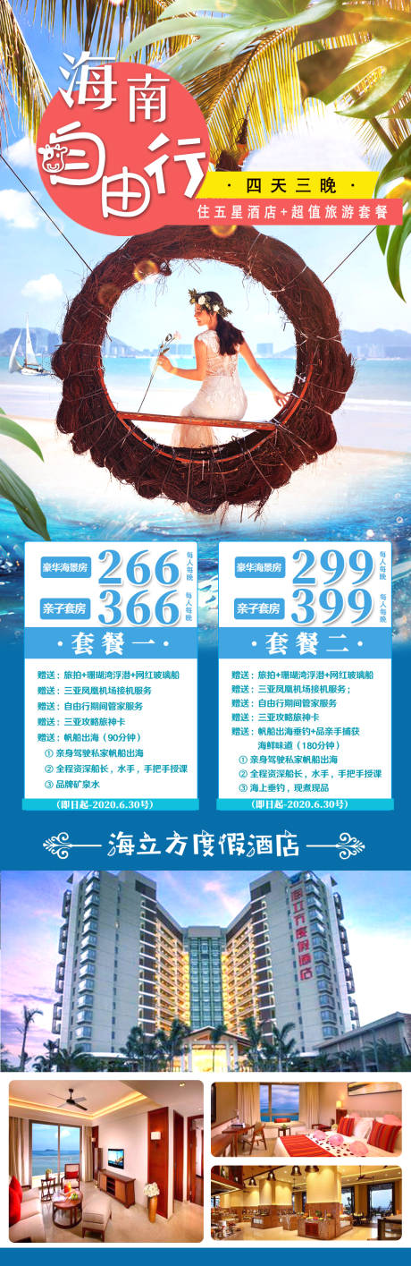 源文件下载【海南旅游详情页】编号：32690003605608053