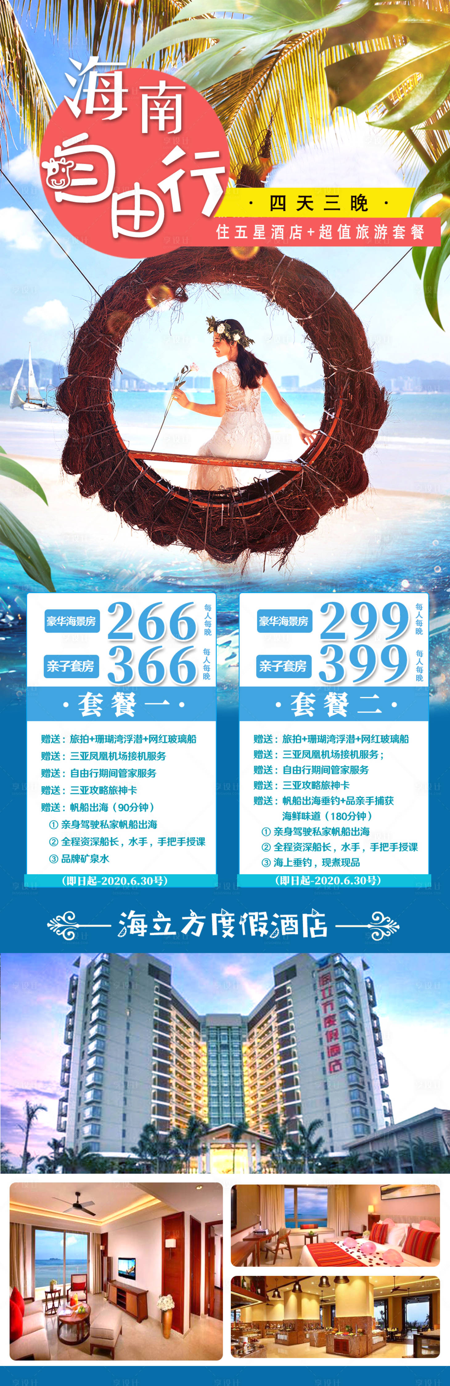 源文件下载【享设计】搜索编号：32690003605608053【海南旅游详情页】