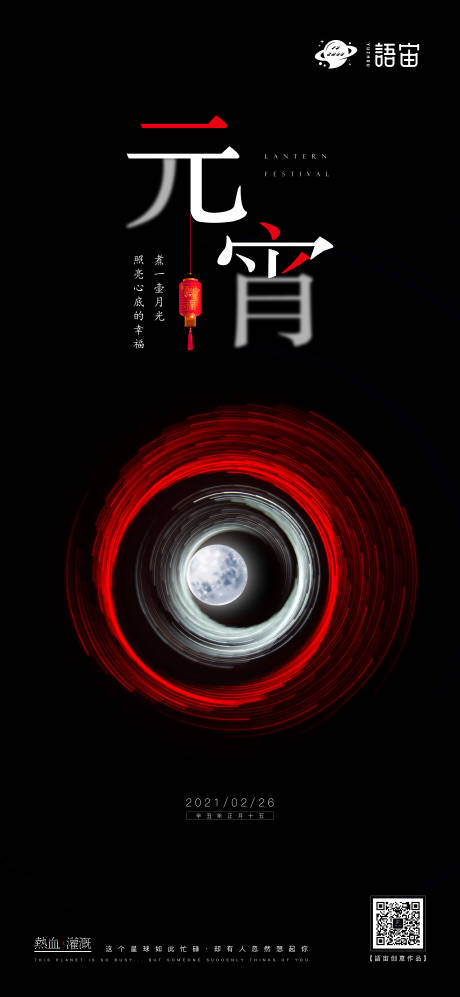 源文件下载【元宵节海报】编号：82560003557073414