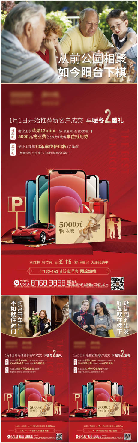 源文件下载【地产老带新系列刷屏】编号：24070003554373055