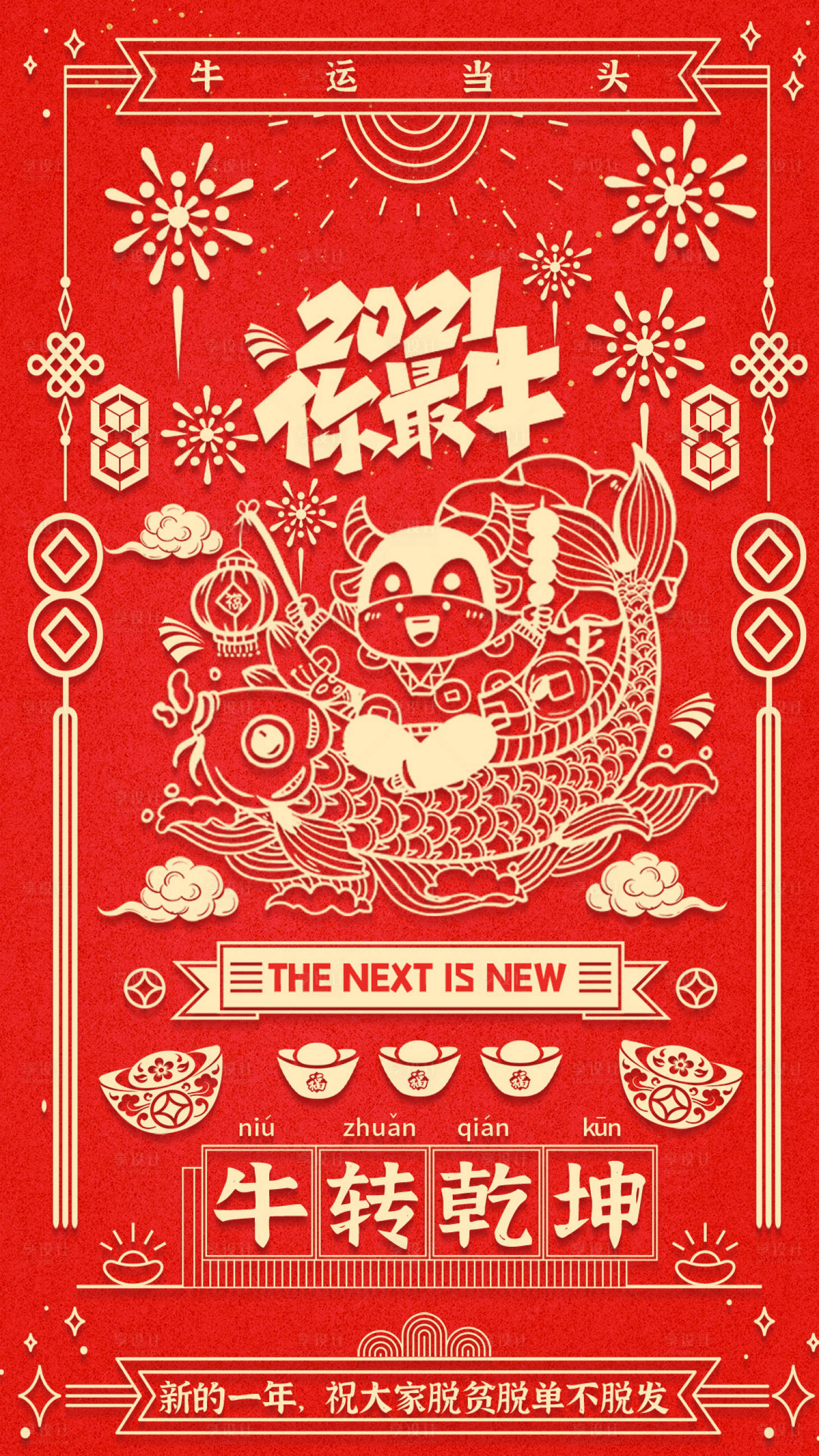 源文件下载【享设计】搜索编号：69170003515428892【牛年剪纸海报】