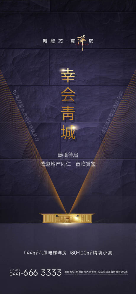 源文件下载【享设计】搜索编号：27140003578712127【地产大气海报】