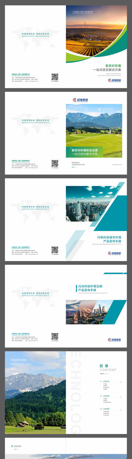 源文件下载【享设计】搜索编号：45330003568232282【科技商务宣传画册】