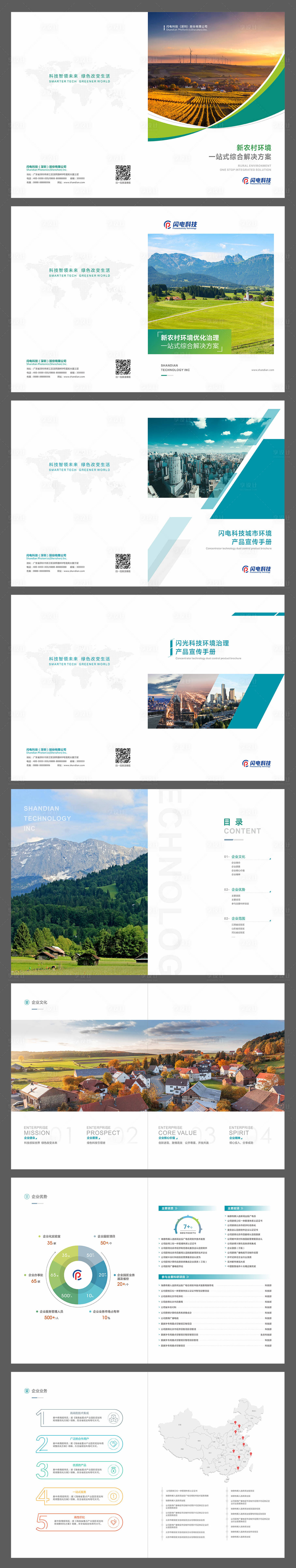 源文件下载【享设计】搜索编号：45330003568232282【科技商务宣传画册】