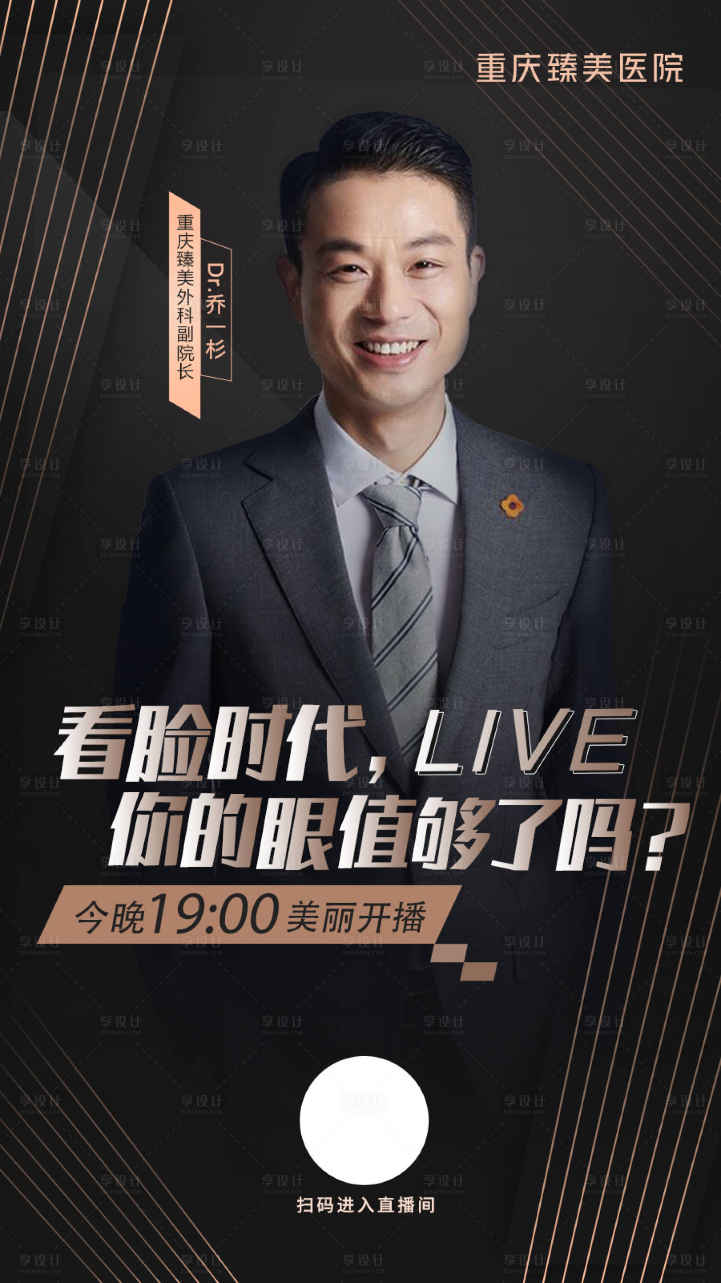 源文件下载【直播人物海报】编号：50920003540801576