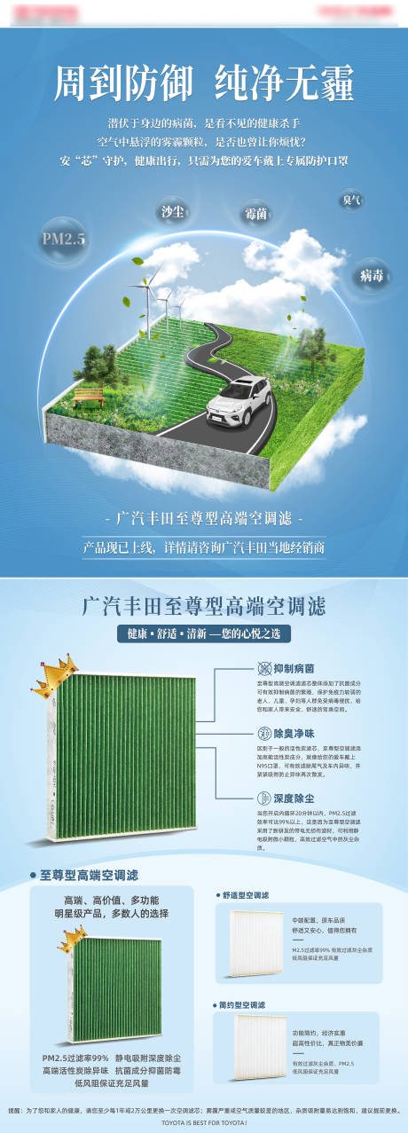 源文件下載【享設計】搜索編號：21910003512051872【汽車空調濾DM宣傳單頁】