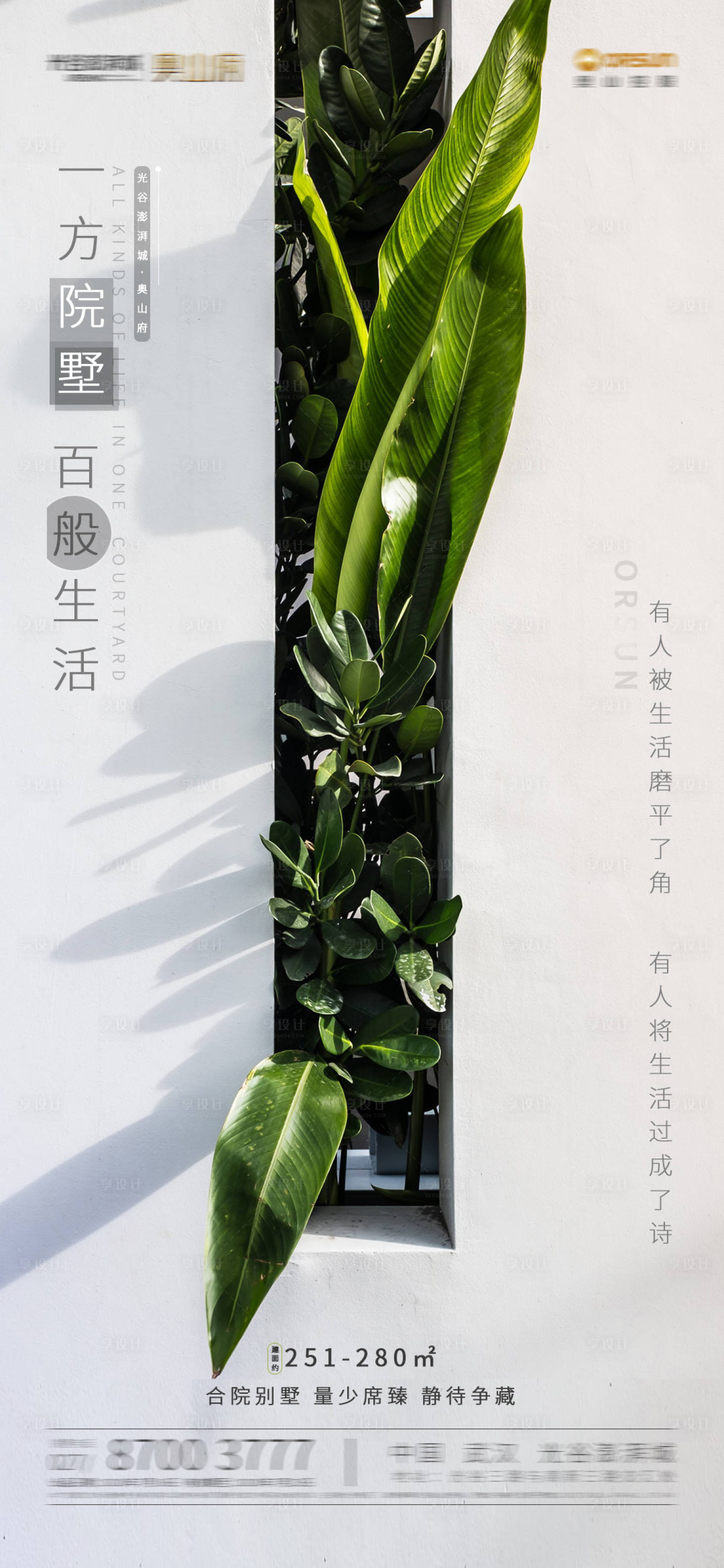 源文件下載【享設計】搜索編號：98510003448018147【地產合院別墅價值海報】