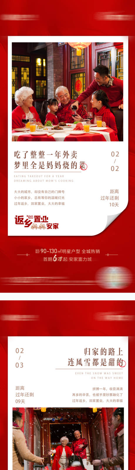 源文件下载【返乡置业日历倒计时系列海报】编号：25080003475866585