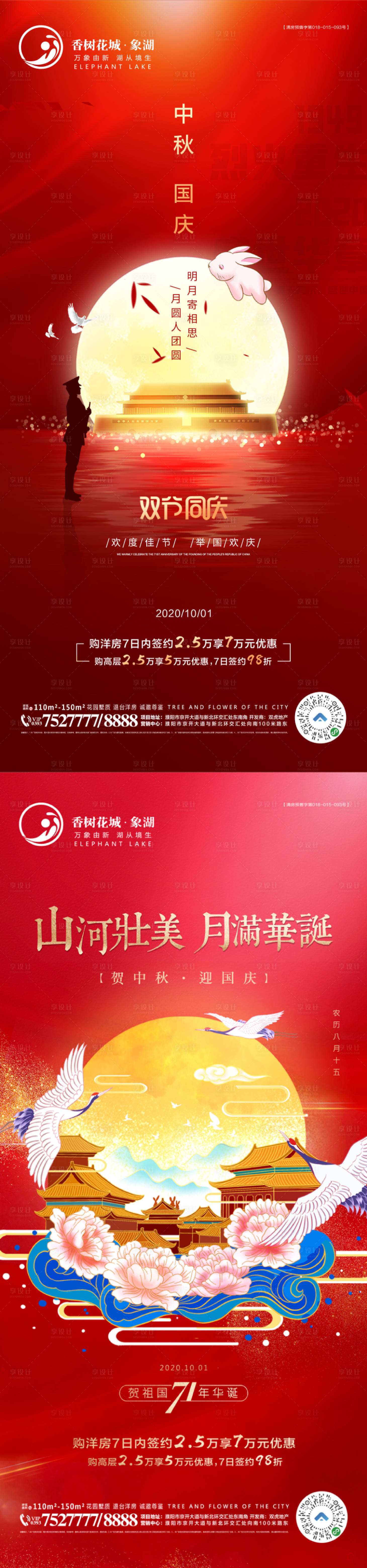 源文件下载【享设计】搜索编号：58610003561851118【国庆中秋节日海报】