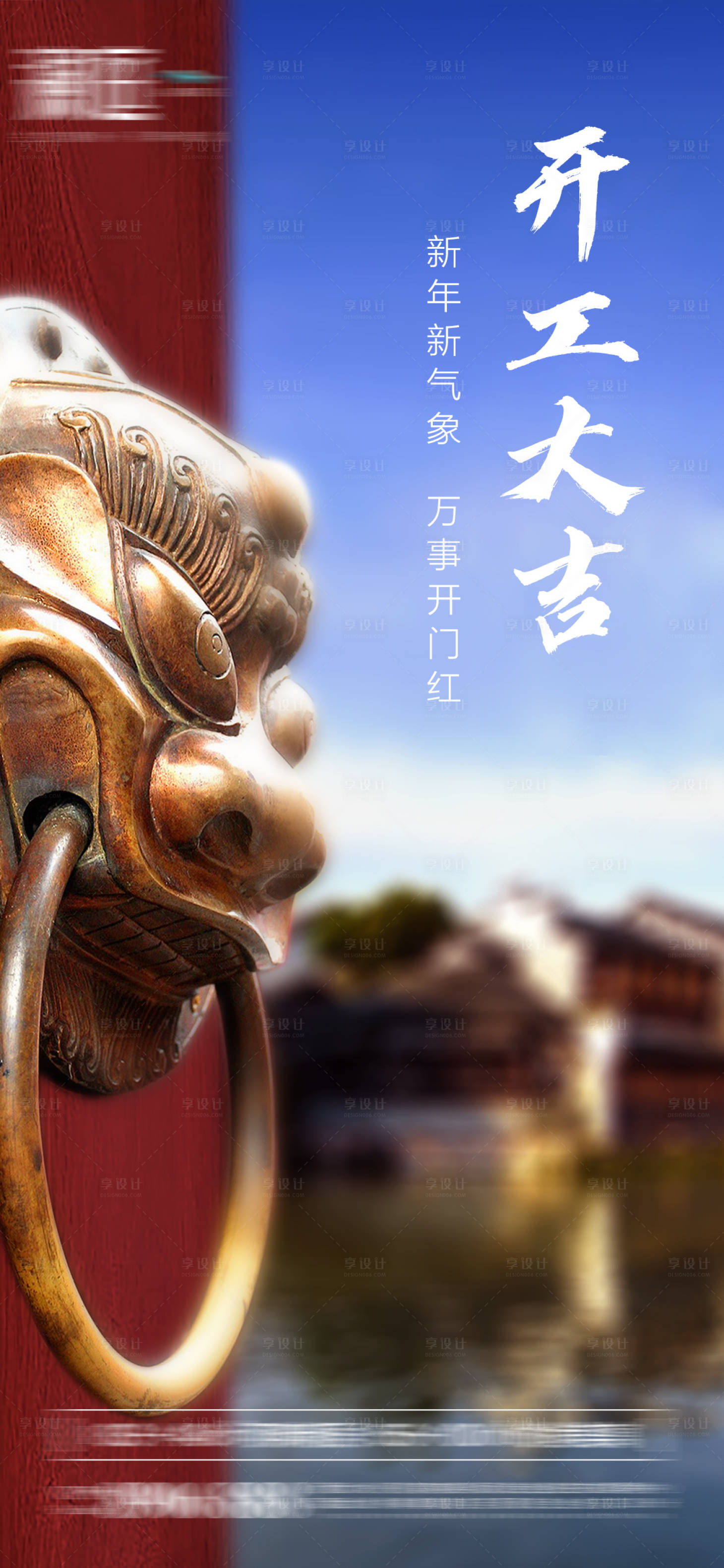 源文件下載【享設計】搜索編號：36880003507197388【開工大吉宣傳稿】