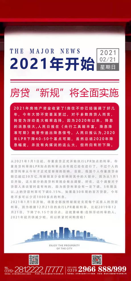 源文件下載【地產(chǎn)熱點(diǎn)新聞海報(bào)】編號(hào)：49280003567129813