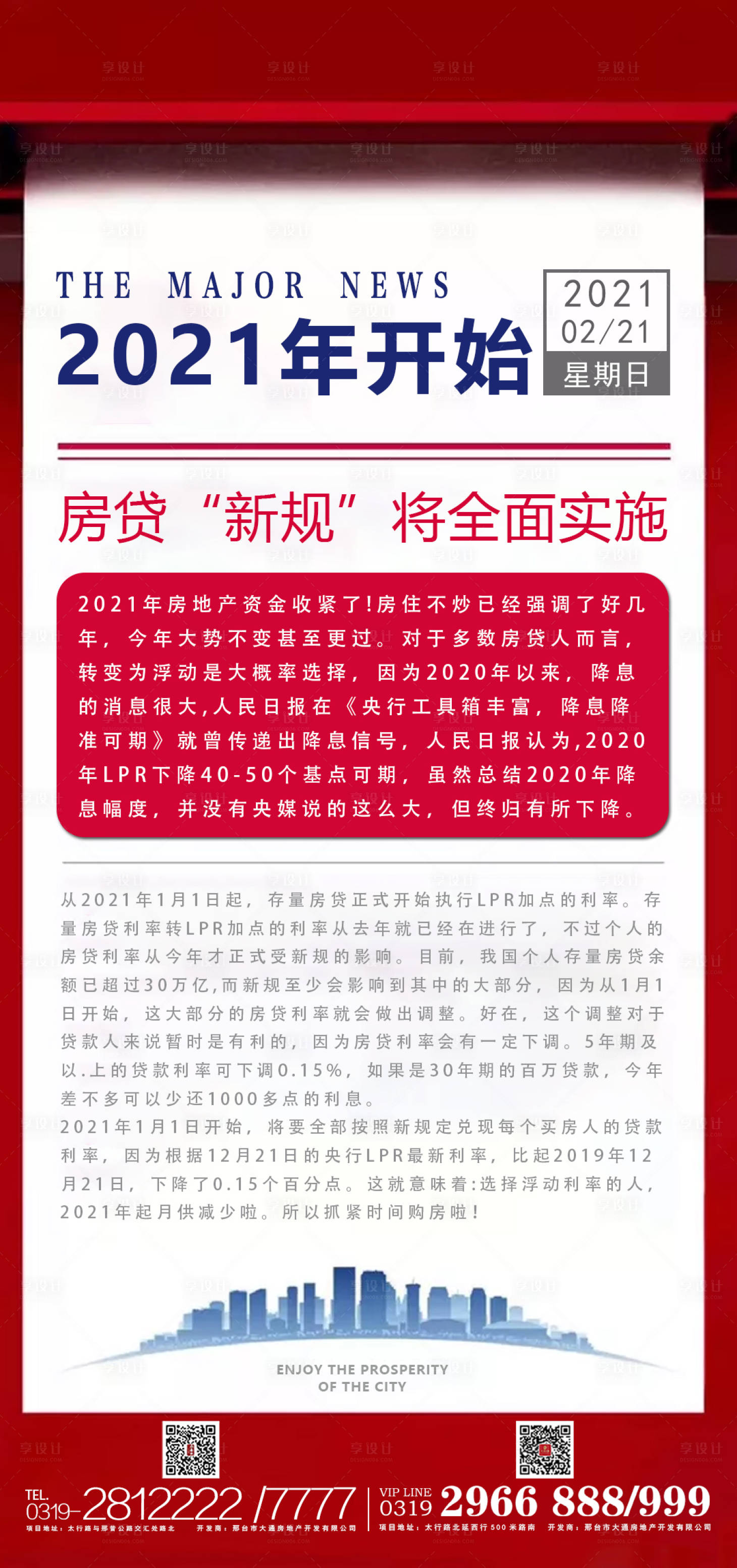 源文件下載【享設(shè)計(jì)】搜索編號(hào)：49280003567129813【地產(chǎn)熱點(diǎn)新聞海報(bào)】