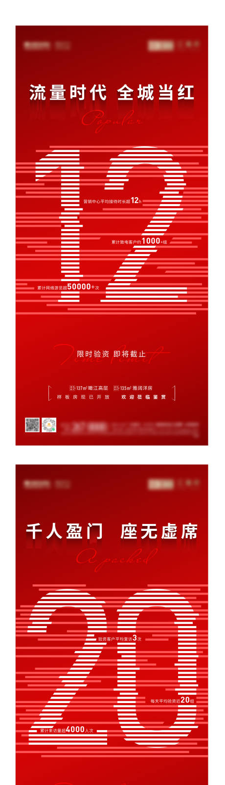 源文件下载【红色地产数字热销单图】编号：50700003453807329