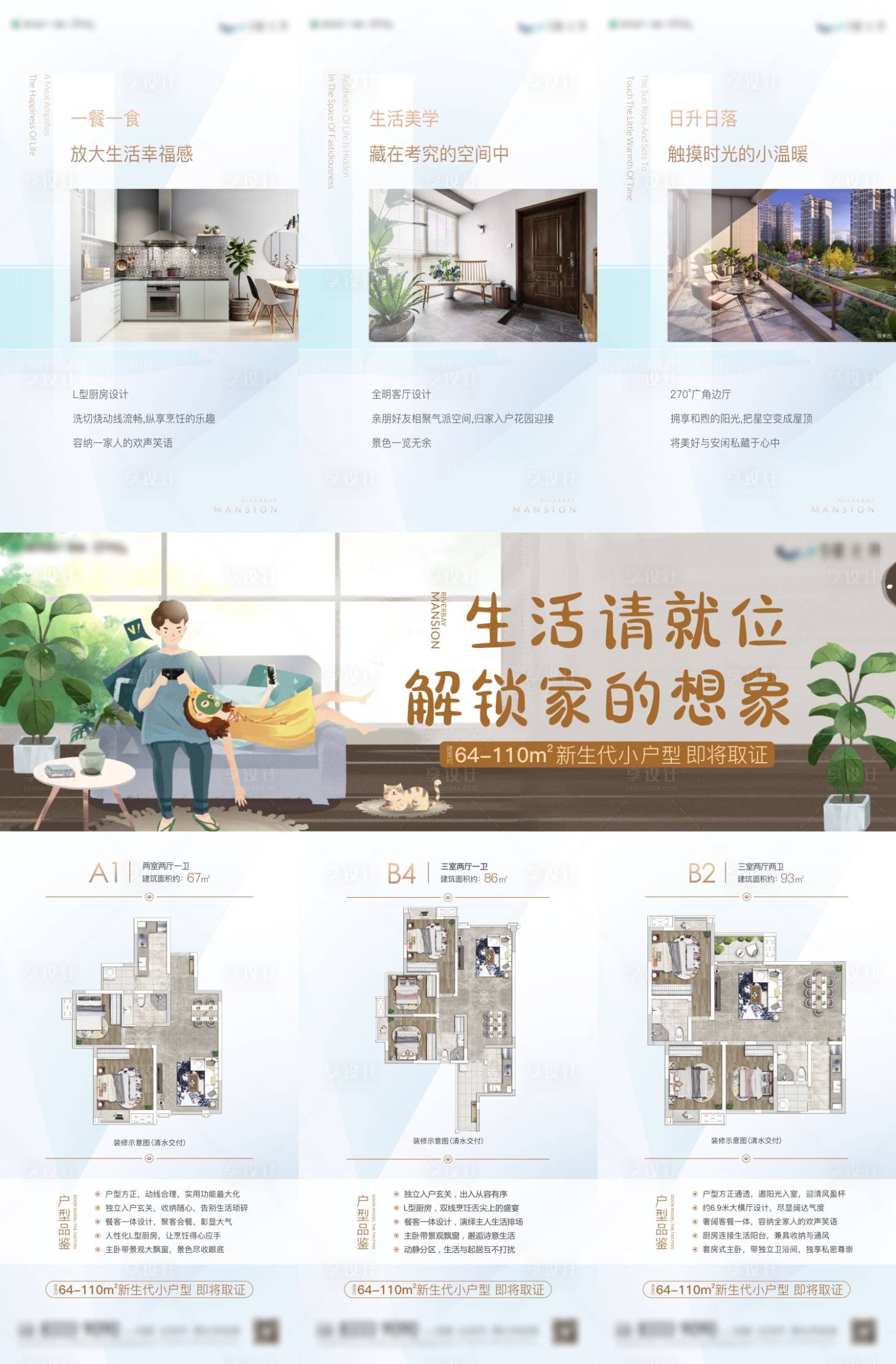 源文件下載【享設計】搜索編號：75910003581797113【地產戶型三宮格】