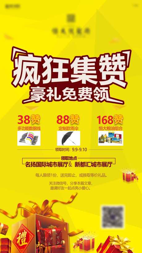 源文件下载【集赞】编号：90380003511104861