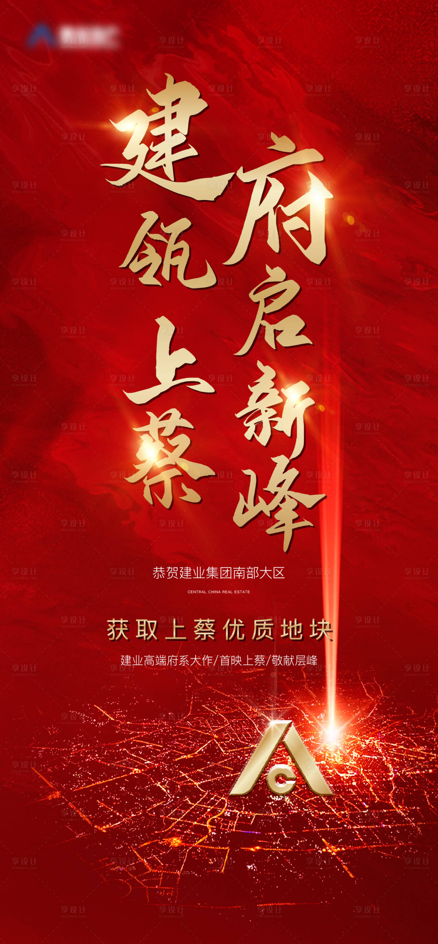 源文件下载【享设计】搜索编号：56990003613331062【地产红金拿地土拍海报】