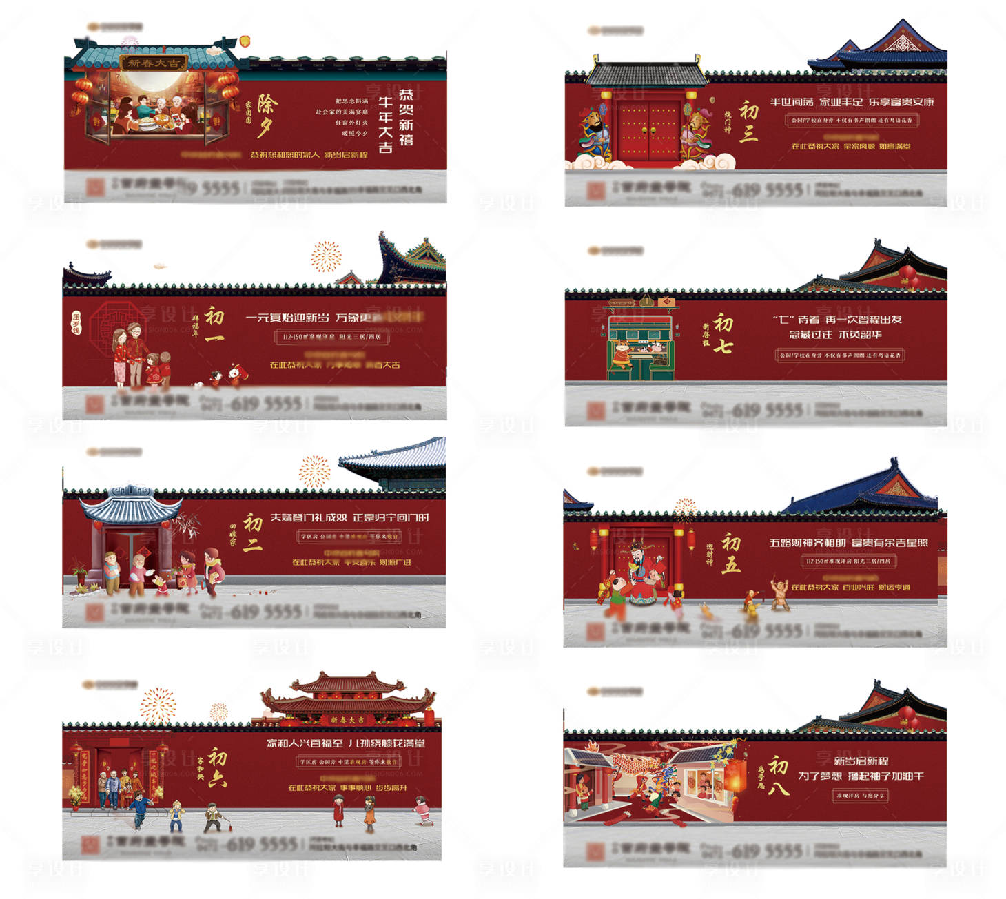 源文件下載【享設計】搜索編號：94500003518009763【新中式房地產春節宣傳系列圖】