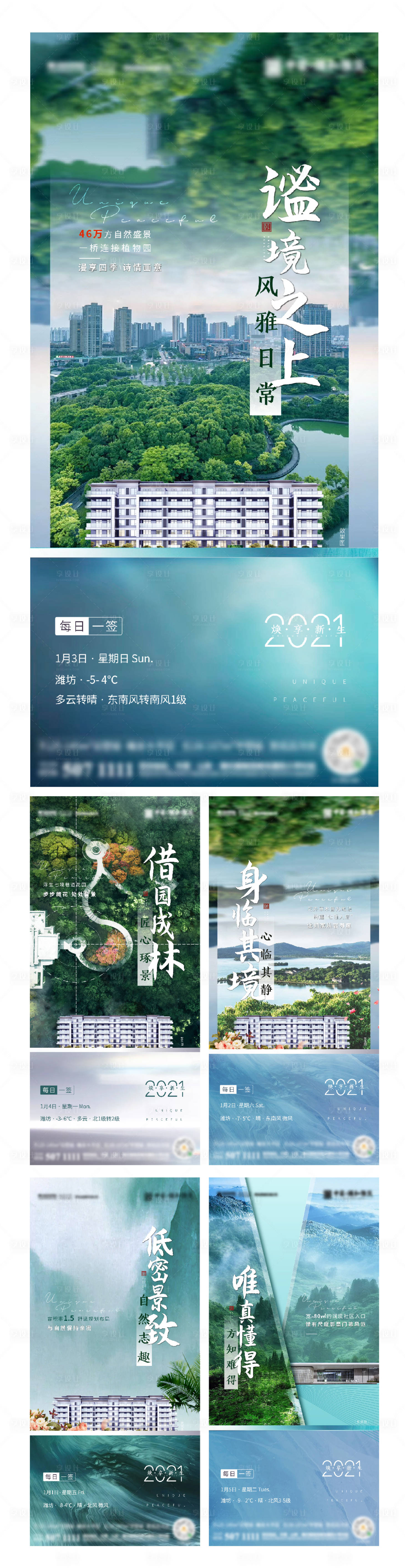 源文件下載【享設(shè)計(jì)】搜索編號(hào)：57130003567912564【地產(chǎn)園林綠化價(jià)值點(diǎn)系列單圖】