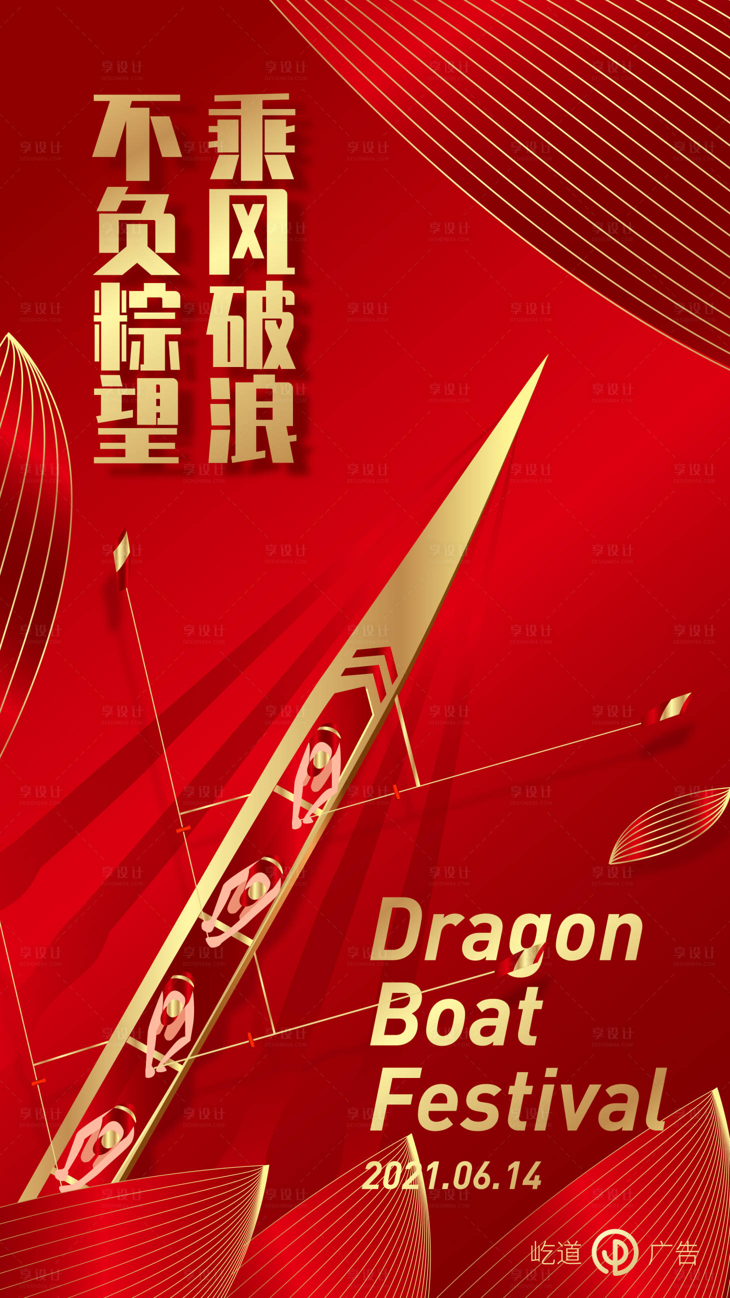 源文件下载【端午节海报】编号：75570003546086276