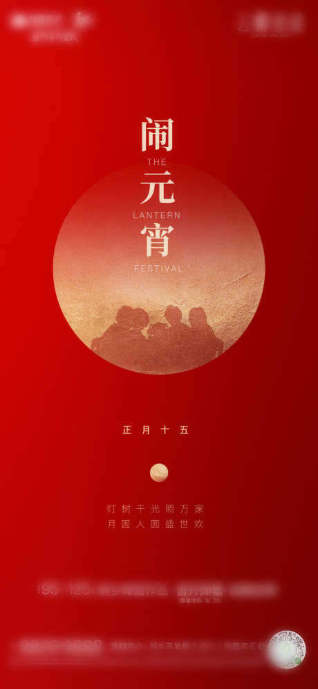 源文件下載【享設(shè)計】搜索編號：88310003600369629【元宵節(jié)海報】
