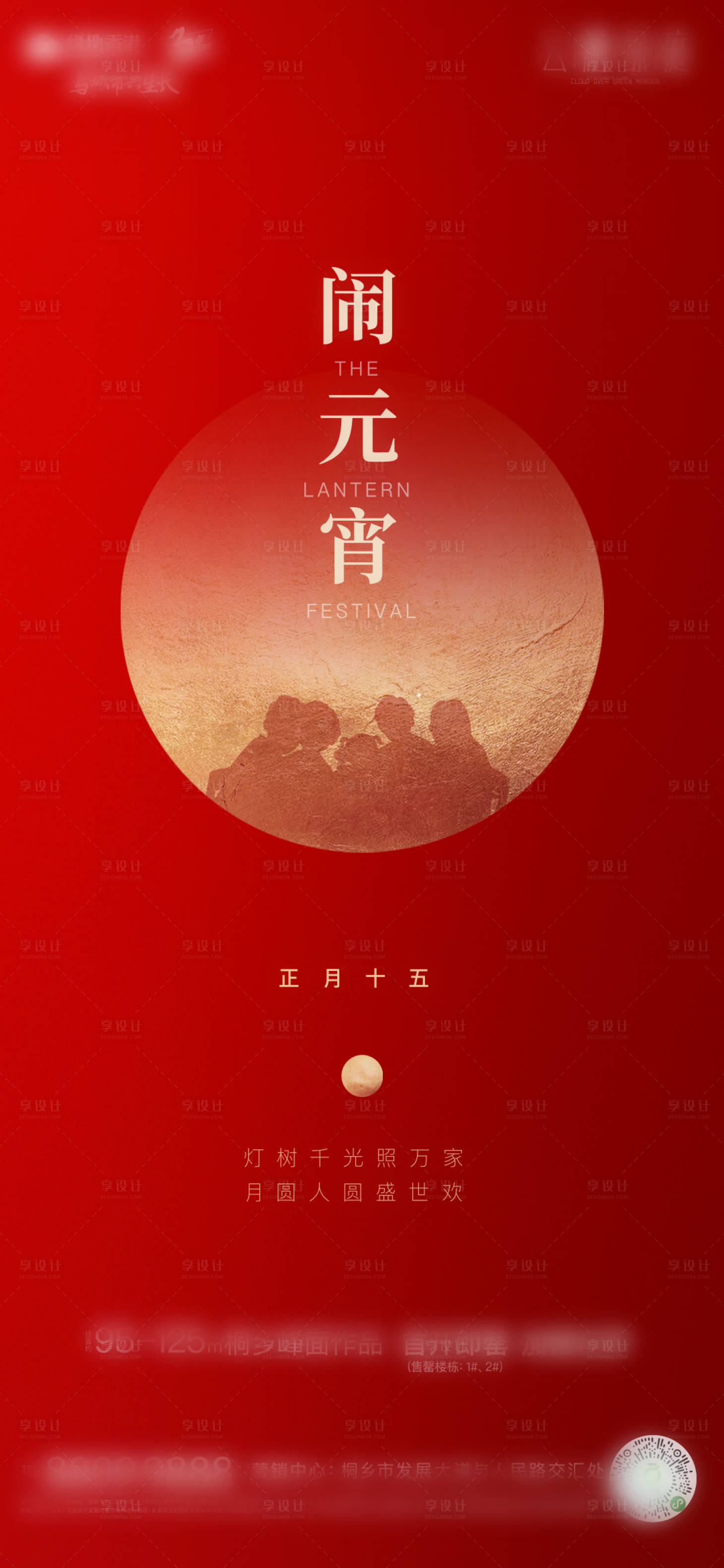 源文件下載【享設計】搜索編號：88310003600369629【元宵節海報】