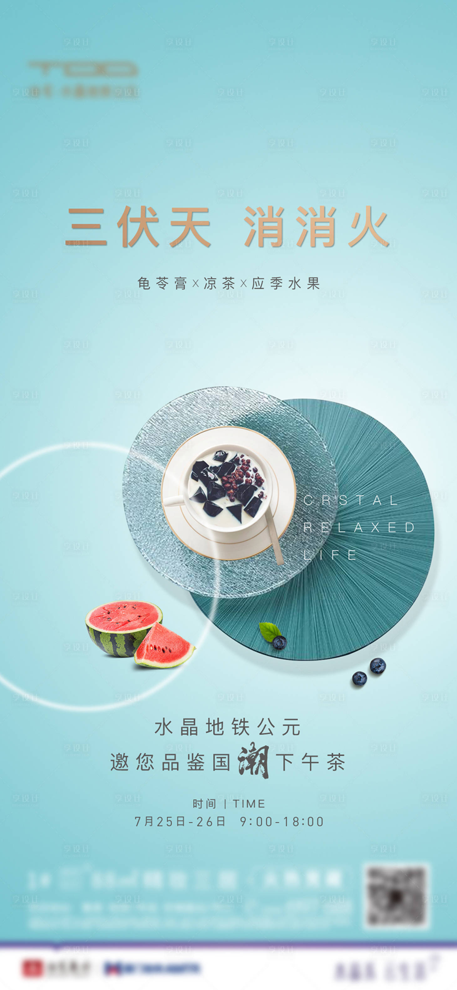 源文件下载【享设计】搜索编号：43090003616461370【夏天活动单页】