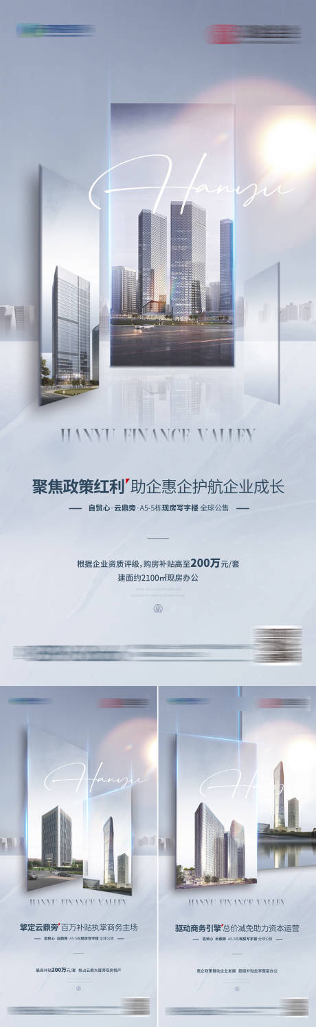 源文件下载【享设计】搜索编号：81280003628467265【商务地产价值点系列海报】