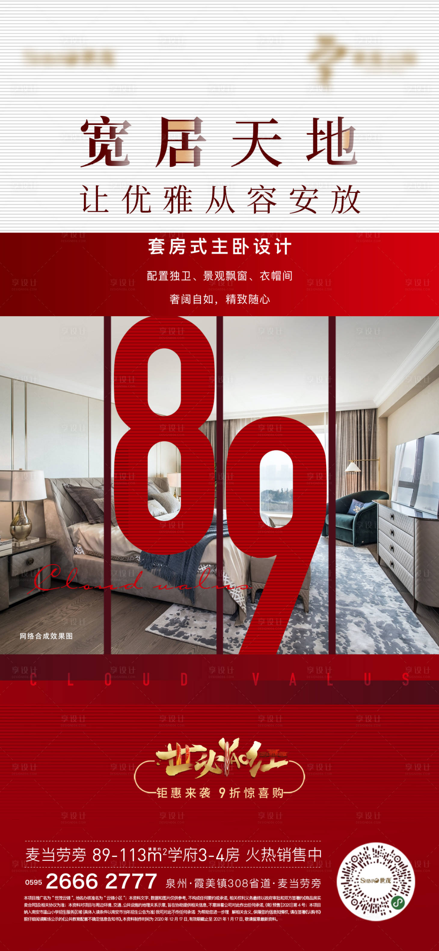 源文件下載【戶型海報】編號：73500003557718172