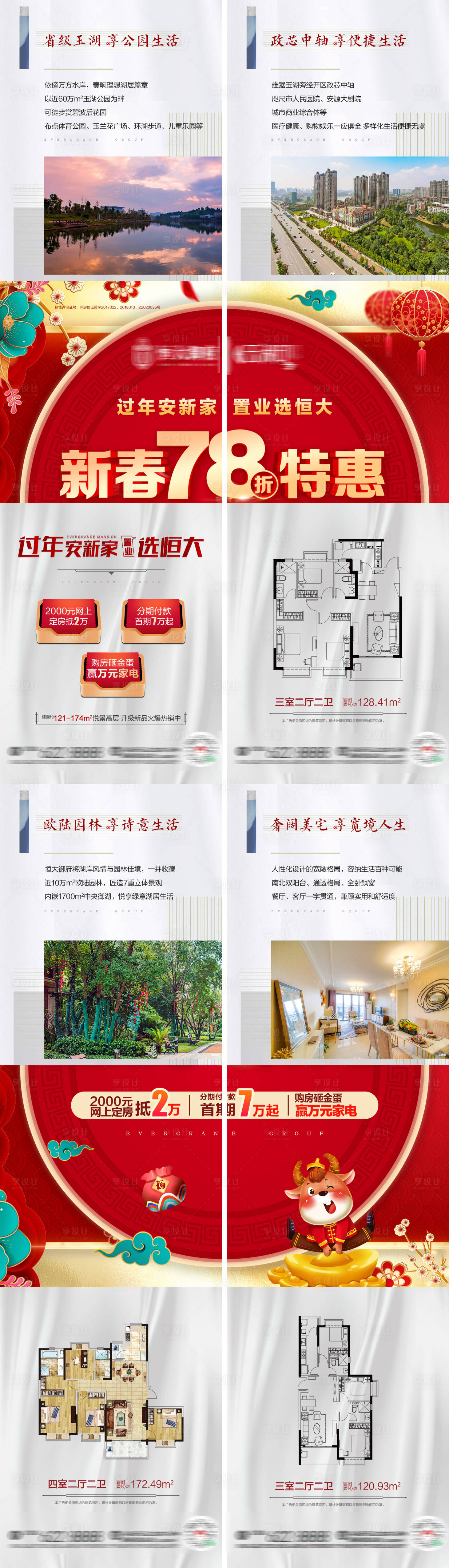 源文件下載【享設計】搜索編號：64400003569298540【新春房地產四宮格長圖海報】