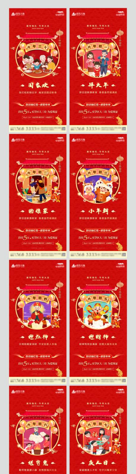 源文件下載【新年微信年俗系列海報】編號：41640003505238851