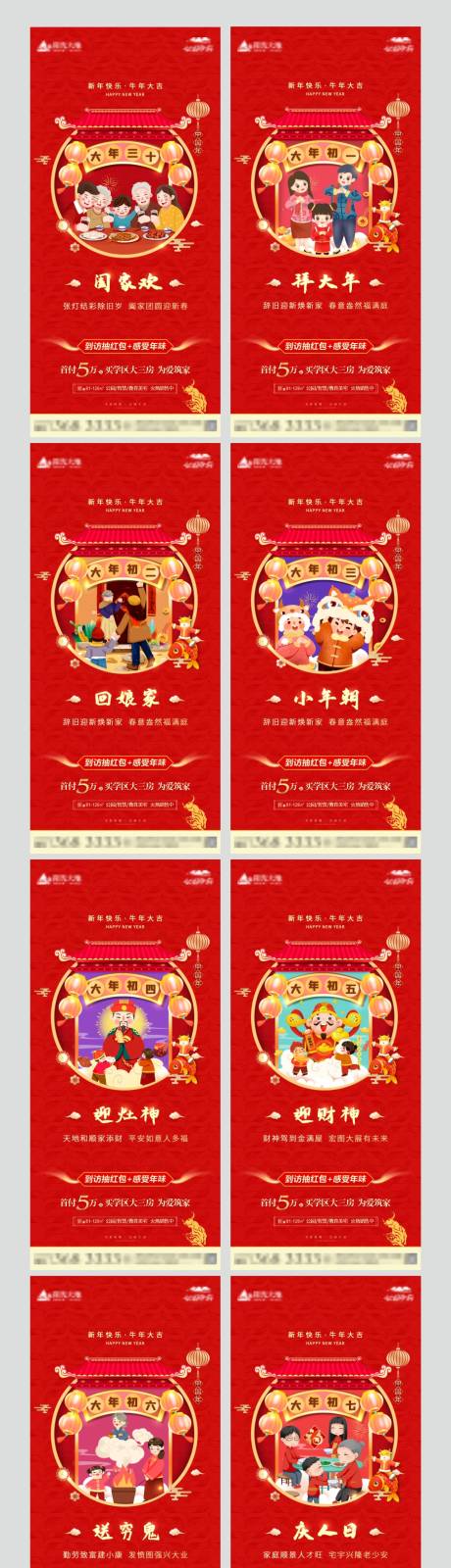 新年微信年俗系列海报-源文件【享设计】