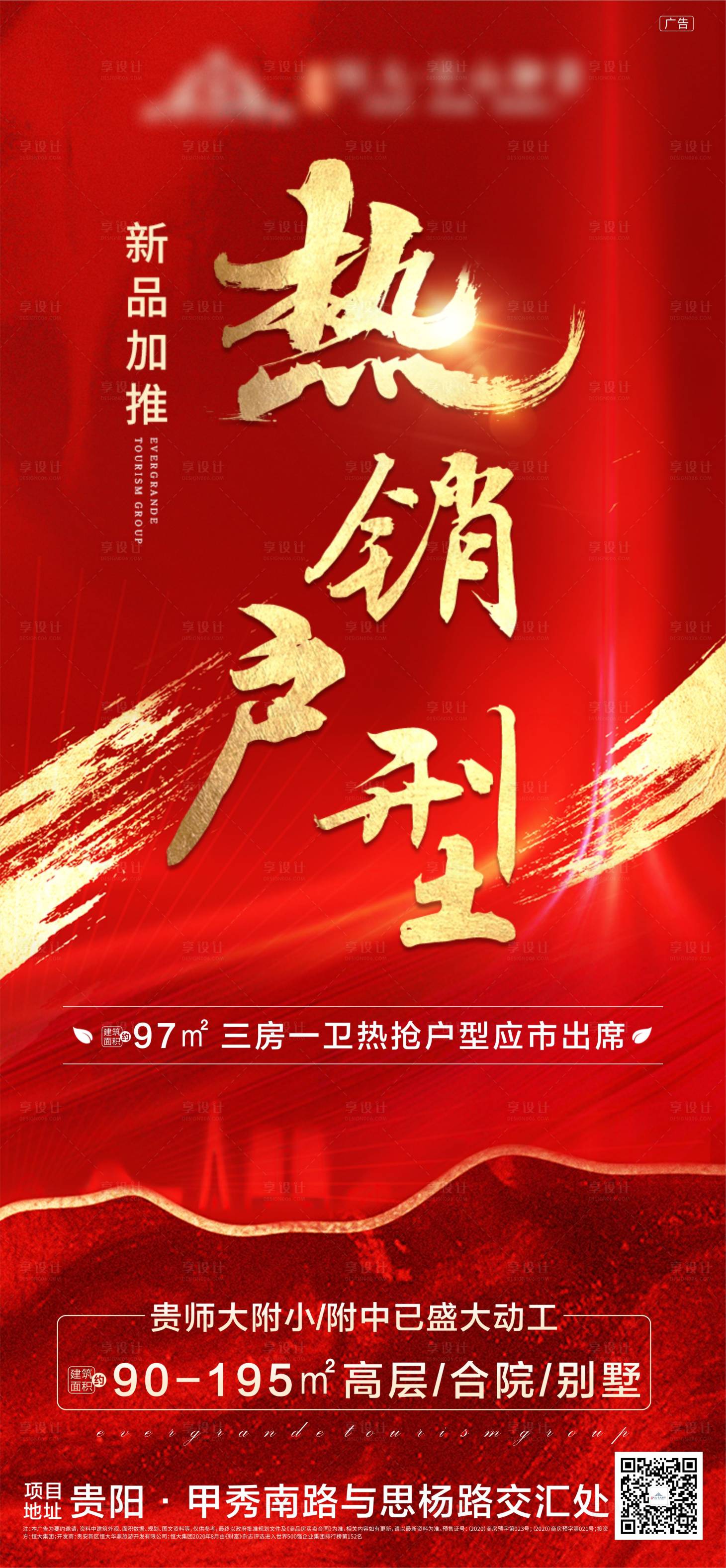 源文件下载【享设计】搜索编号：43550003481333676【热销海报】