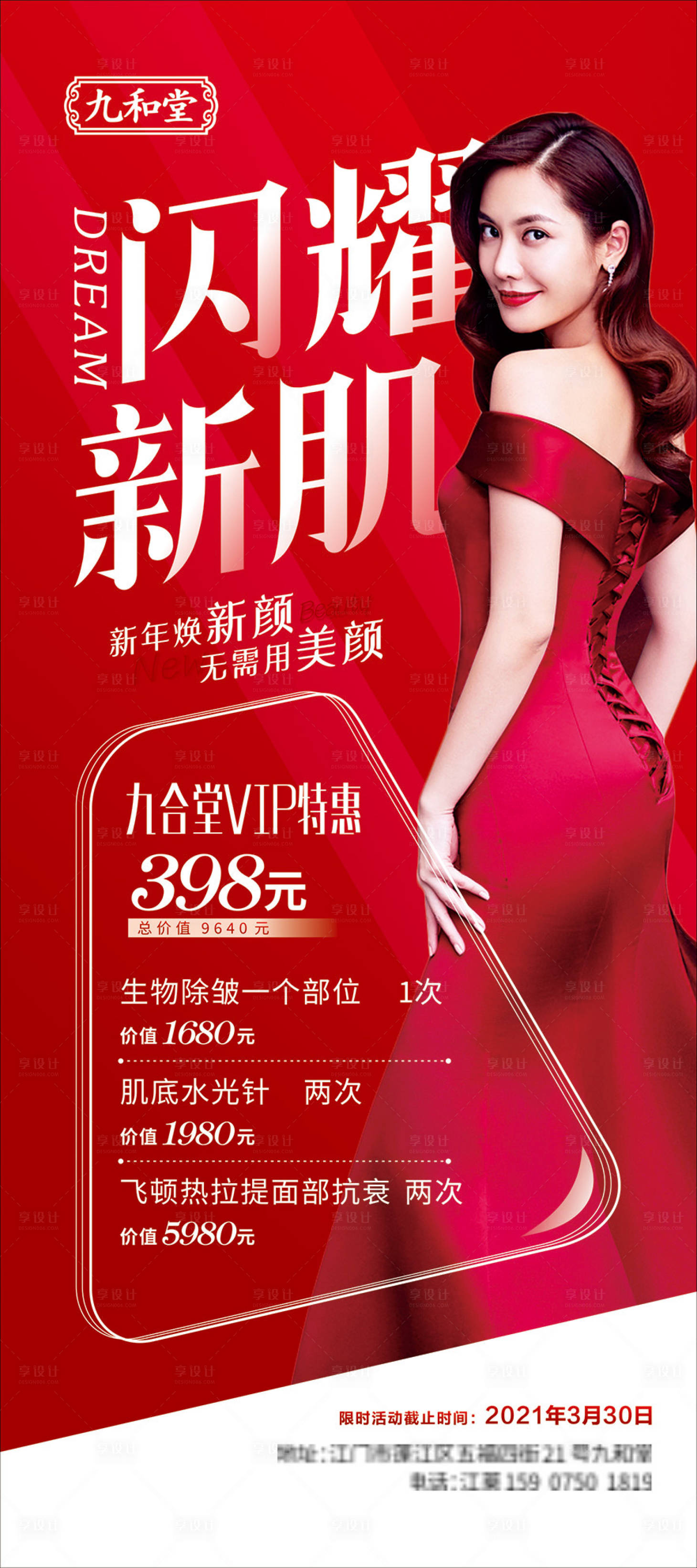 源文件下载【医美展架红色】编号：44220003646873623