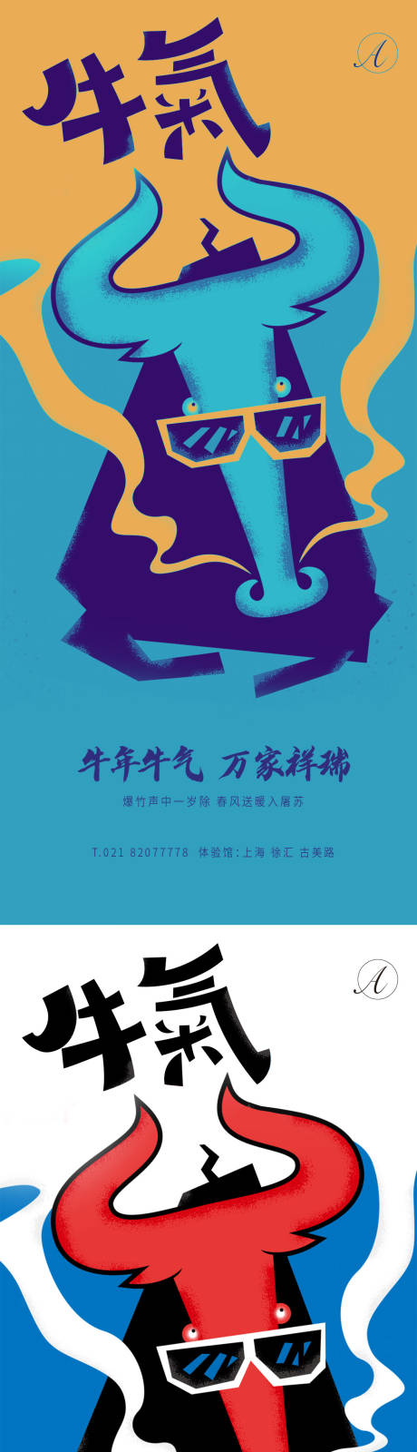 源文件下载【享设计】搜索编号：91010003515625259【牛年大吉海报】