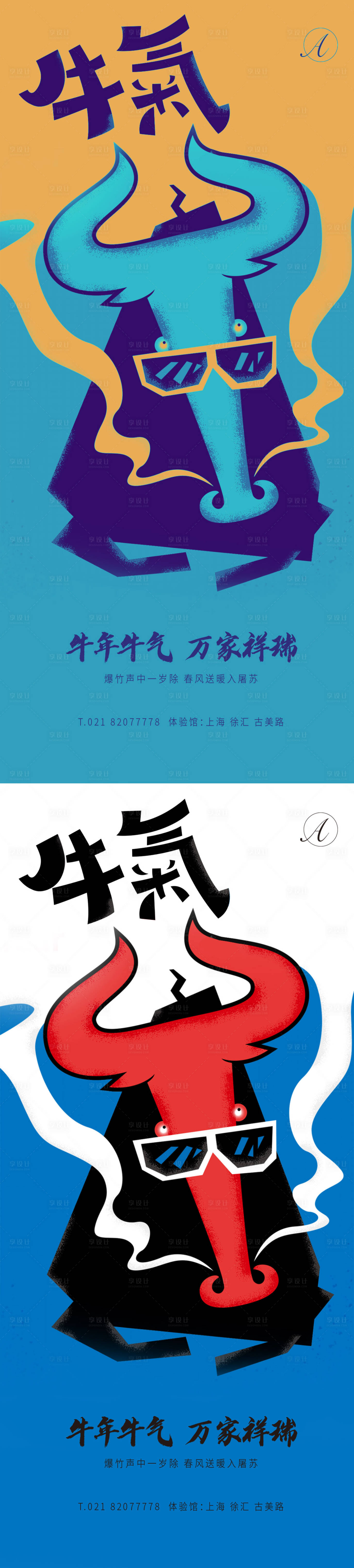 源文件下载【享设计】搜索编号：91010003515625259【牛年大吉海报】