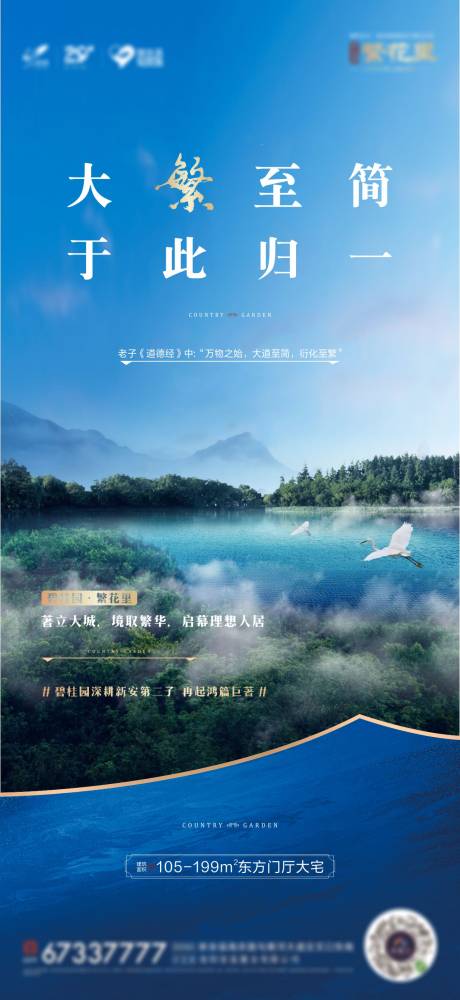 源文件下载【地产新中式海报】编号：38080003558266014
