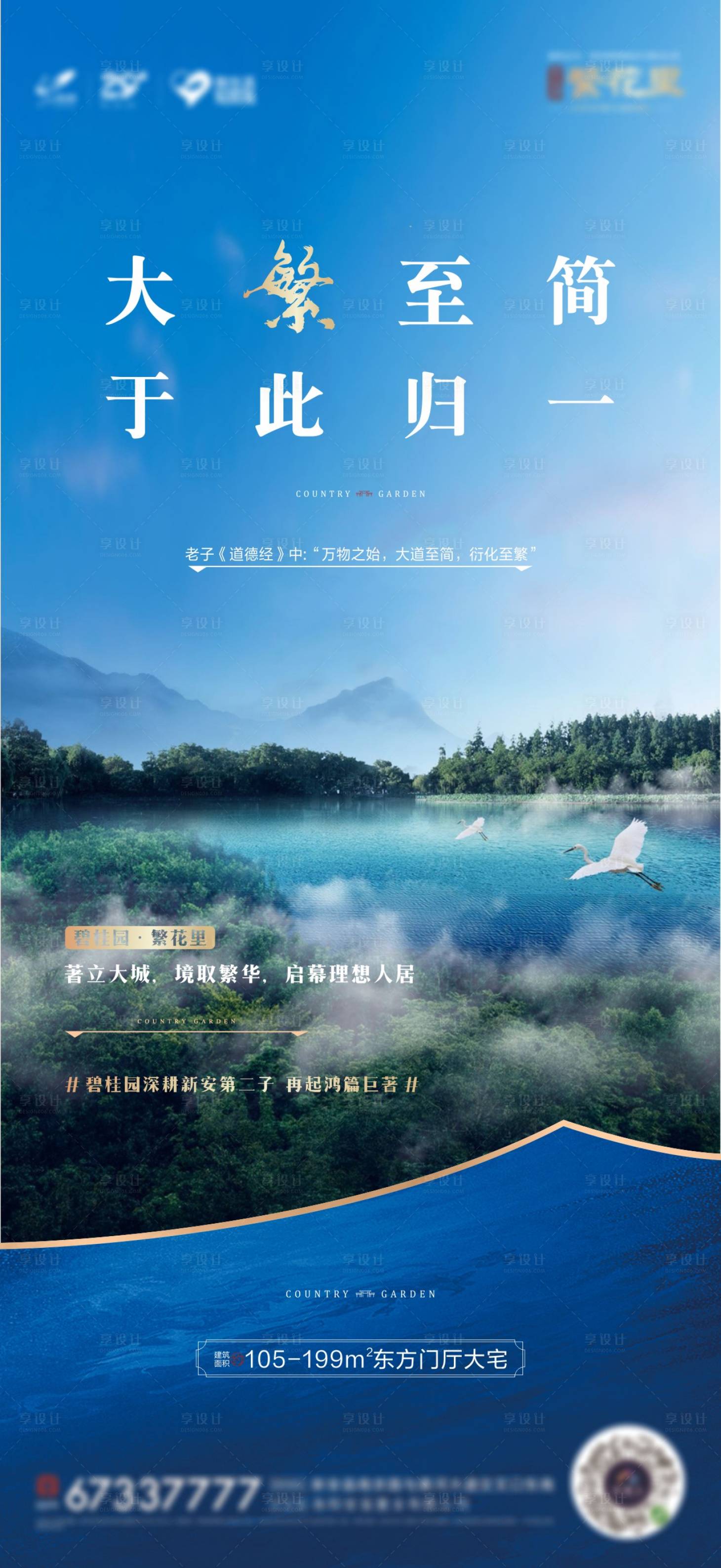 源文件下載【享設(shè)計】搜索編號：38080003558266014【地產(chǎn)新中式海報】
