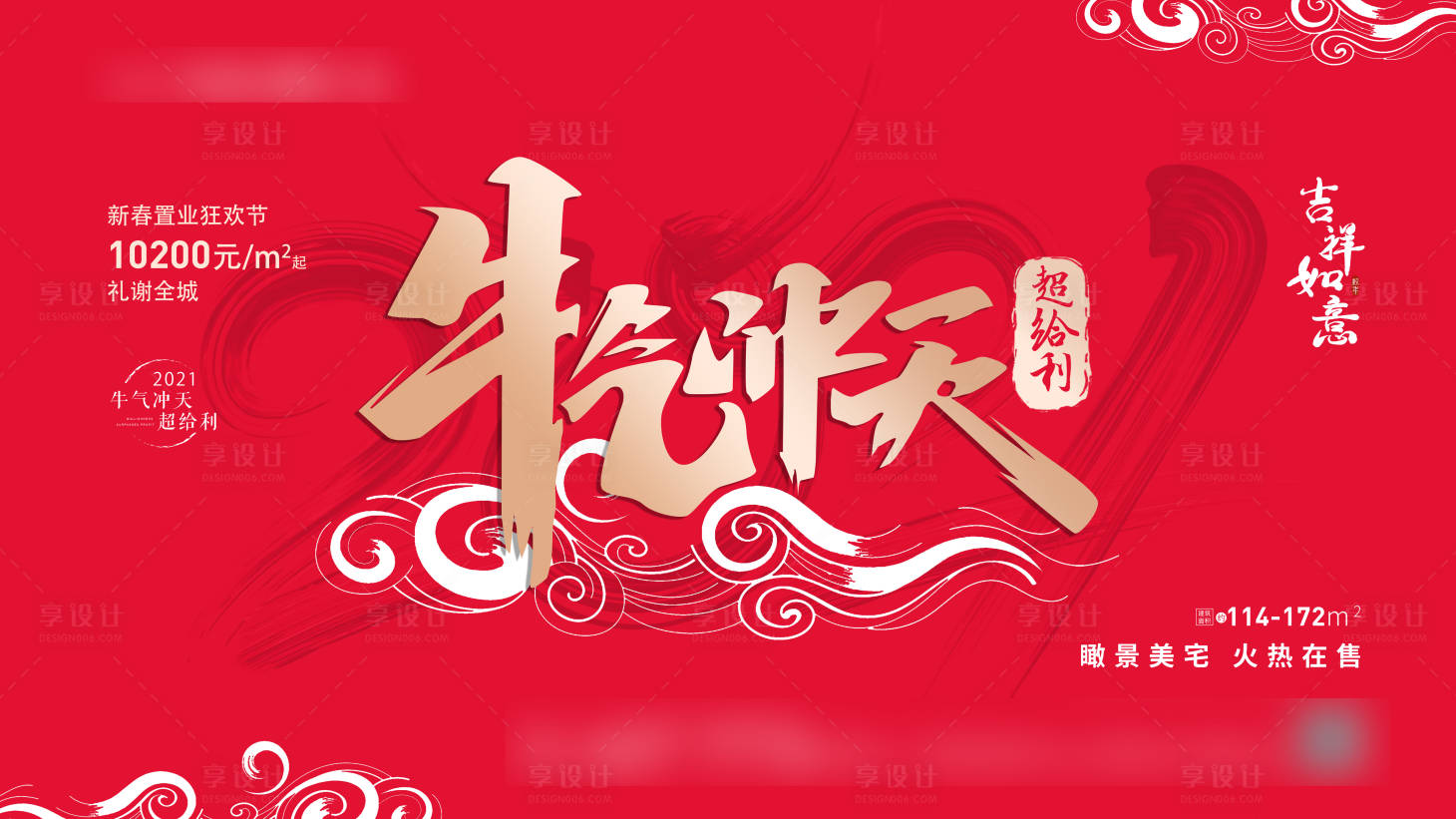 源文件下载【地产新年背景板】编号：73030003486201093