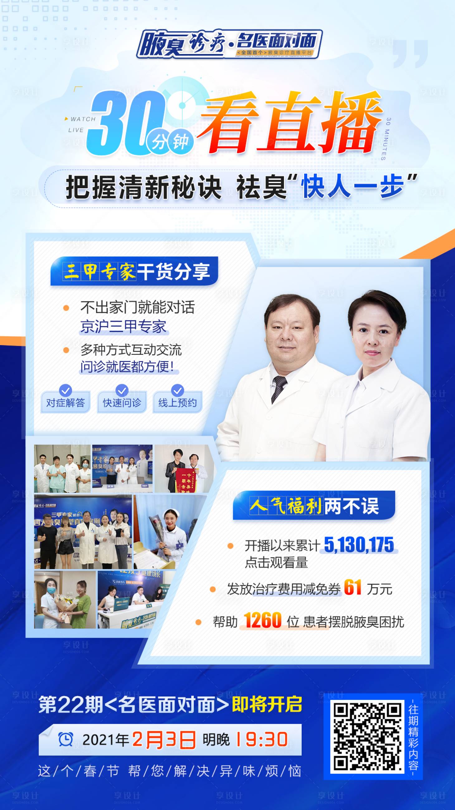 源文件下載【享設計】搜索編號：91120003466699331【腋臭直播預告】