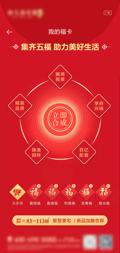 源文件下载【地产集五福合成热点海报】编号：29620003511347708