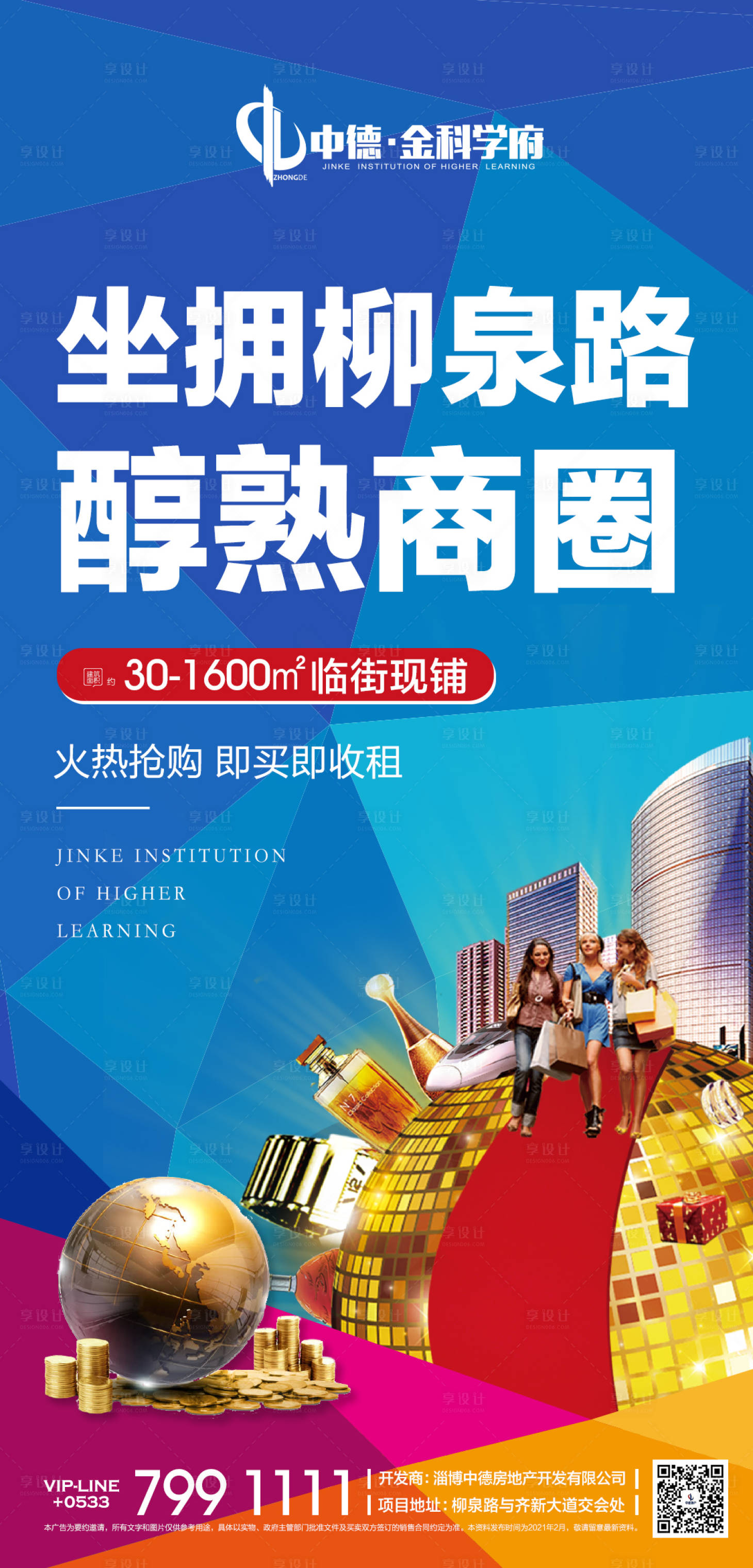 源文件下載【商業(yè)地產海報】編號：98770003454737853