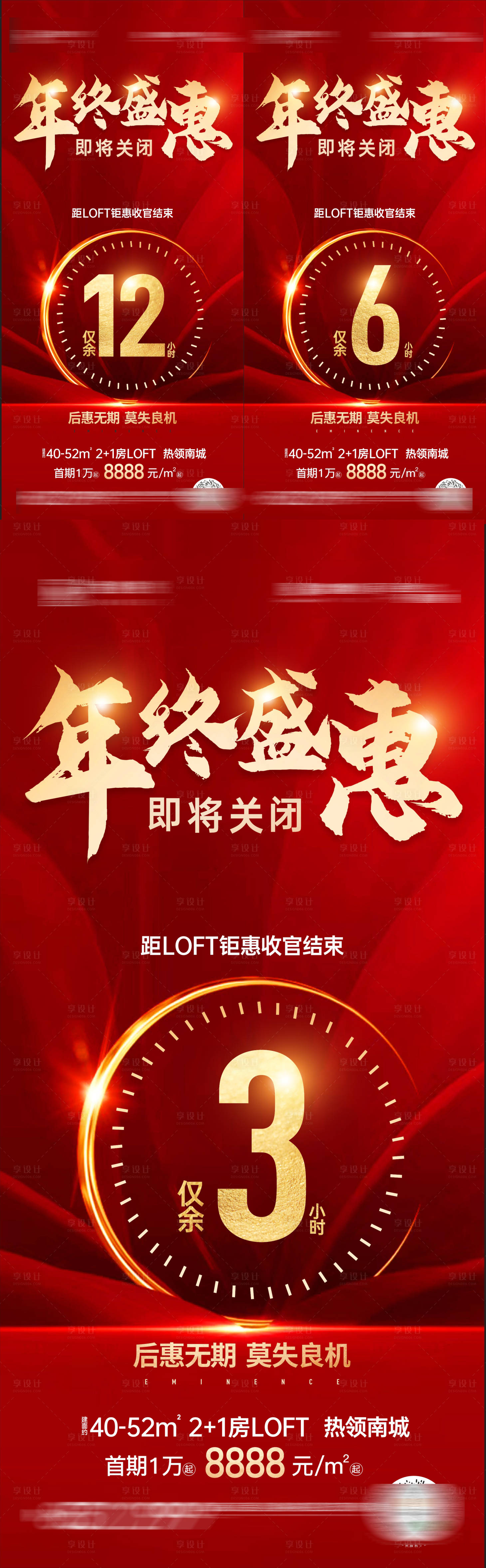 源文件下载【享设计】搜索编号：50830003465838808【倒计时】