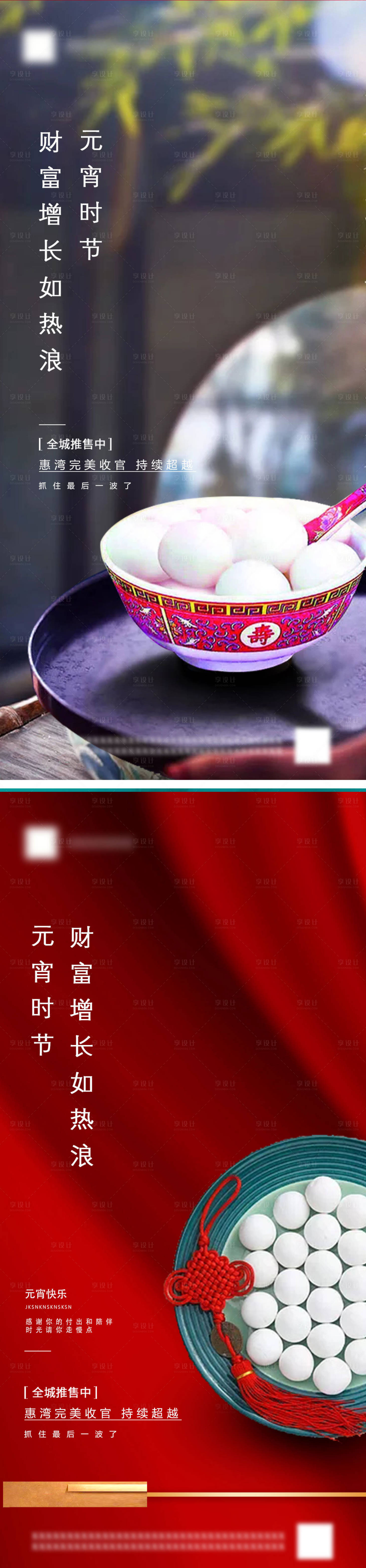 源文件下載【元宵節海報】編號：58580003575357981